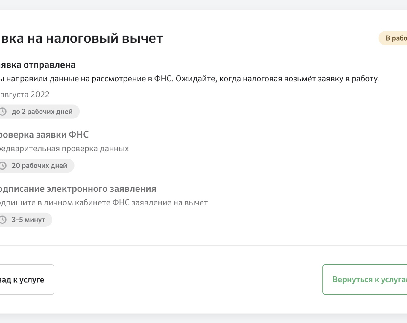 Как правильно заполнить заявление в налоговую на возврат НДФЛ?